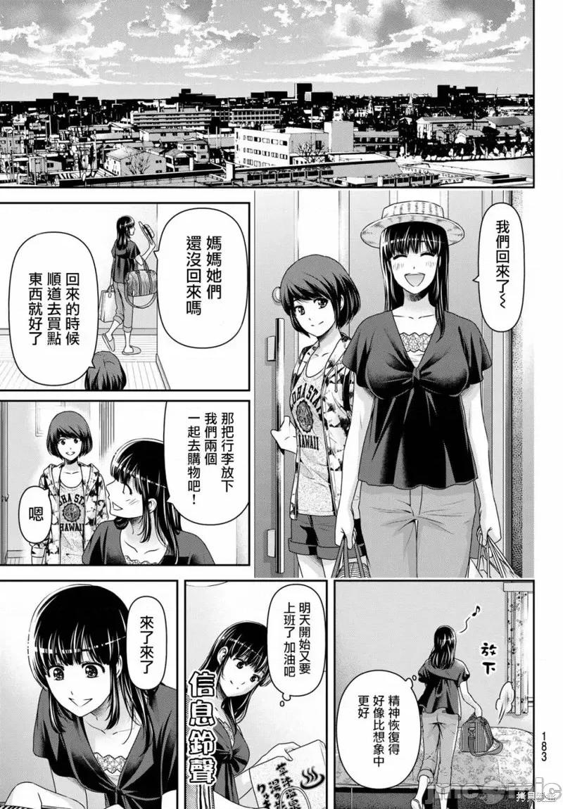 家有女友 家有女友第182话.zip 第3页