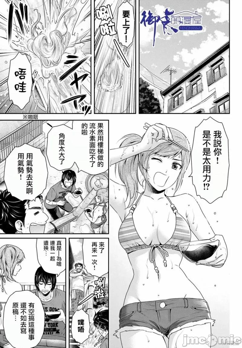 家有女友 家有女友第182话.zip 第5页