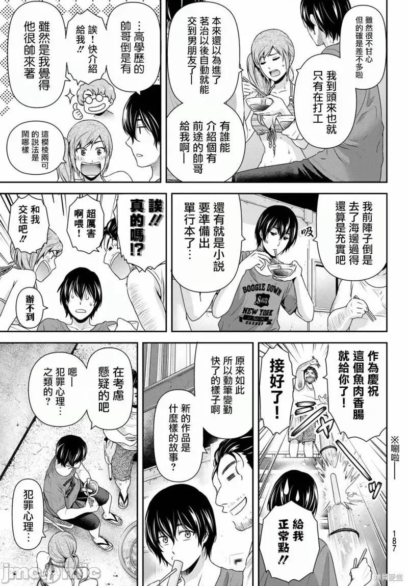 家有女友 家有女友第182话.zip 第7页