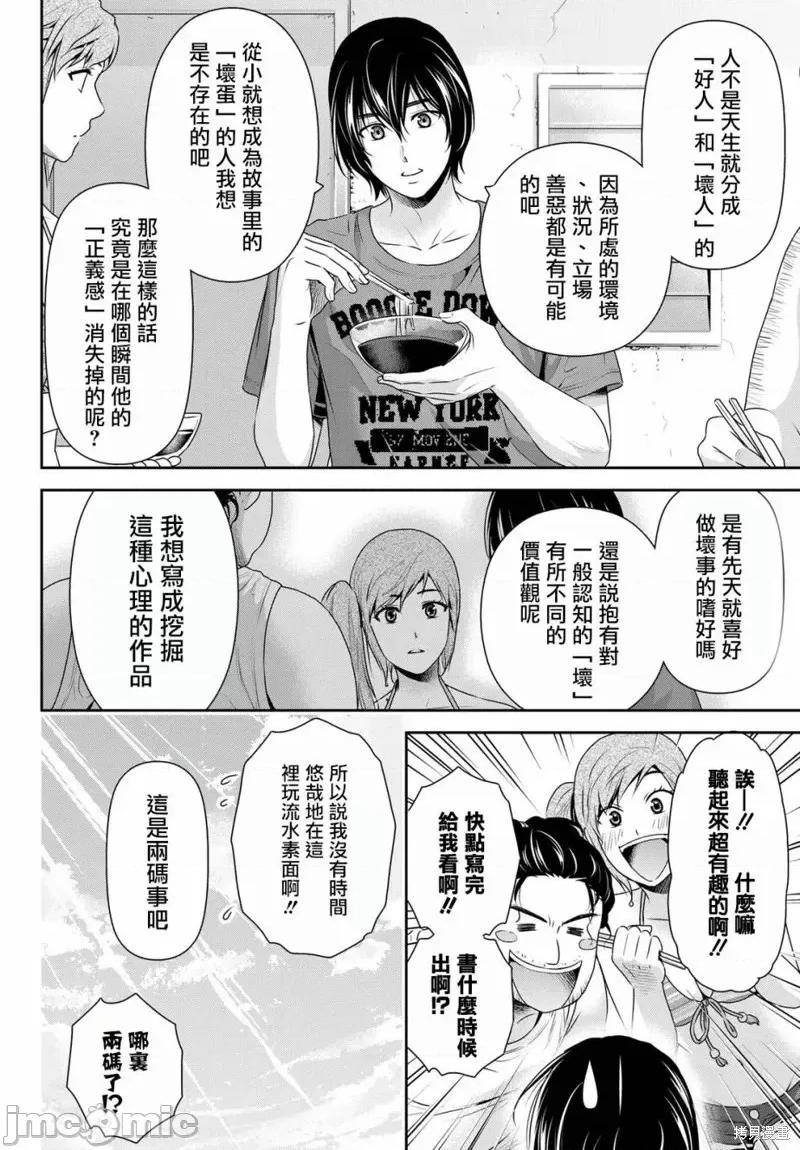 家有女友 家有女友第182话.zip 第8页