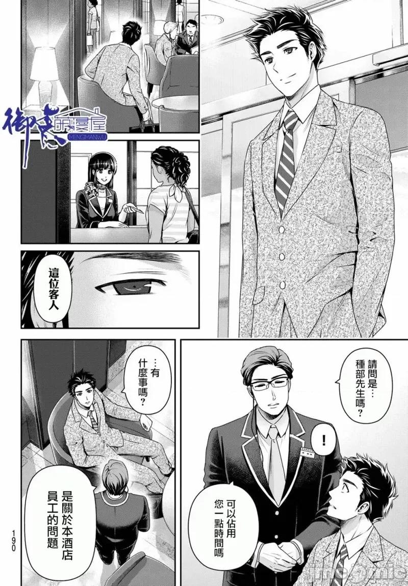 家有女友 家有女友第182话.zip 第10页