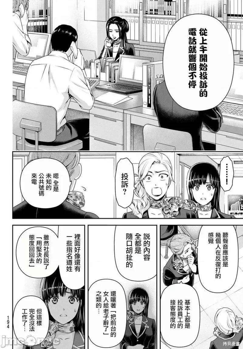 家有女友 家有女友第182话.zip 第14页