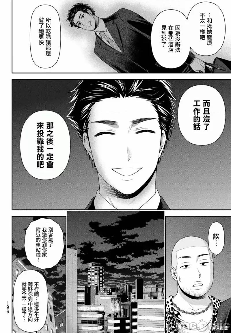 家有女友 家有女友第182话.zip 第16页