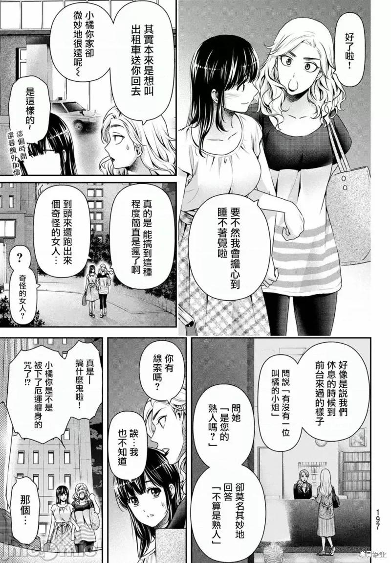 家有女友 家有女友第182话.zip 第17页