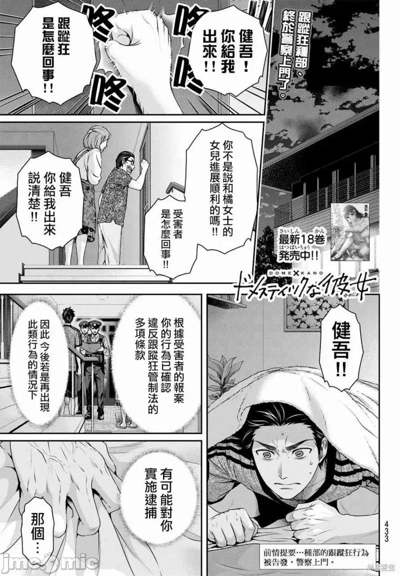 家有女友 家有女友第184话.zip 第1页