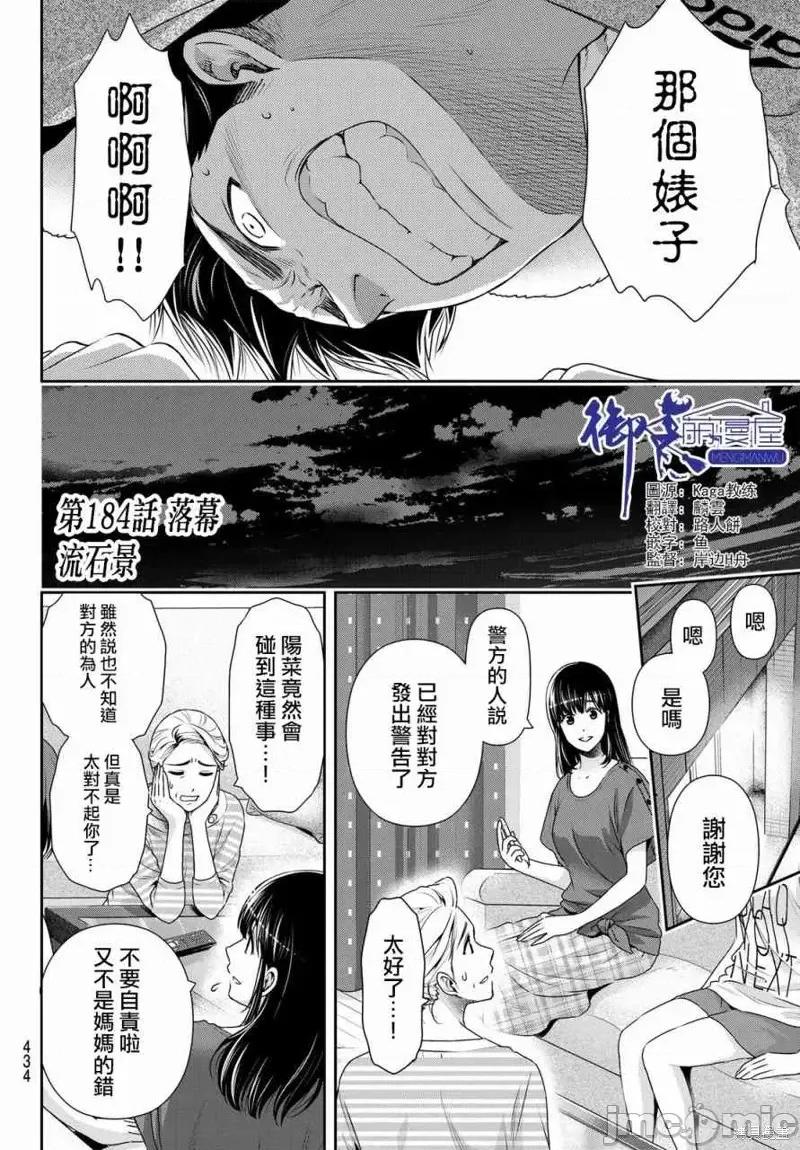家有女友 家有女友第184话.zip 第2页