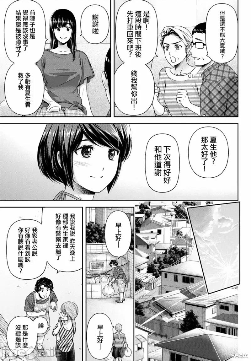家有女友 家有女友第184话.zip 第3页