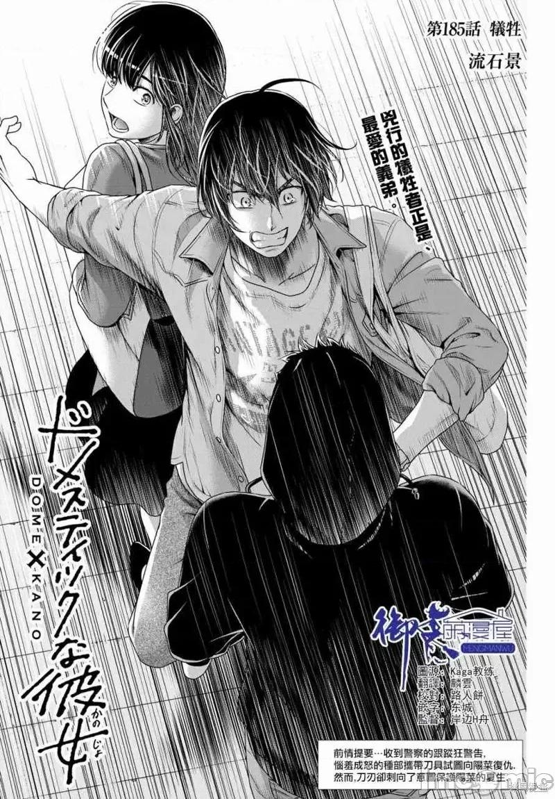 家有女友 家有女友第185话.zip 第1页