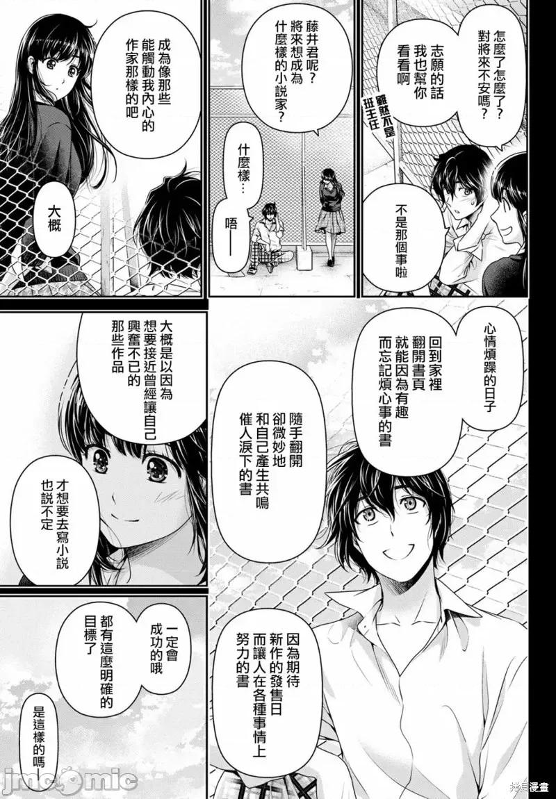 家有女友 家有女友第185话.zip 第13页