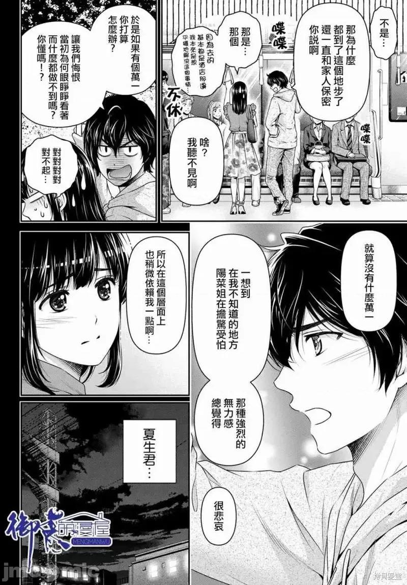 家有女友 家有女友第185话.zip 第16页