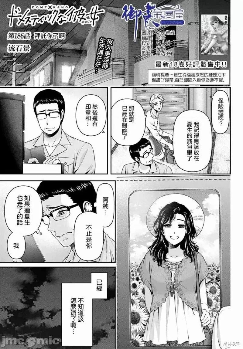 家有女友 家有女友第186话.zip 第1页