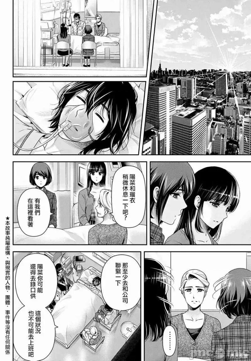 家有女友 家有女友第186话.zip 第2页