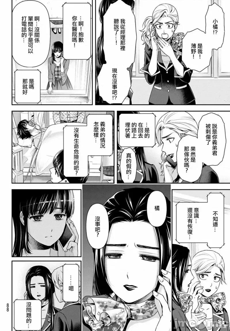 家有女友 家有女友第186话.zip 第4页