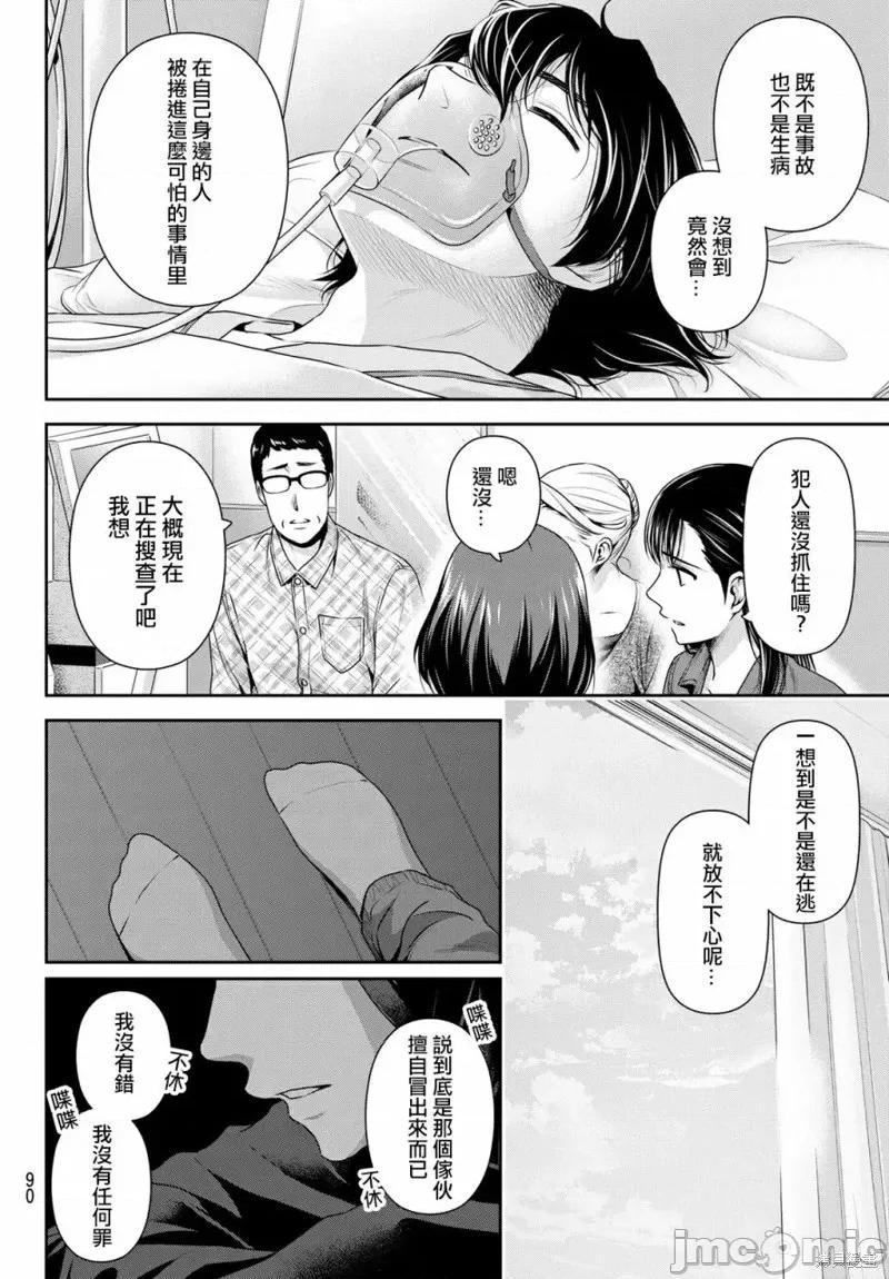 家有女友 家有女友第186话.zip 第6页