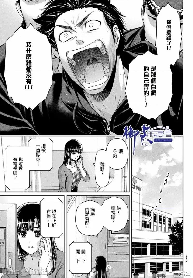 家有女友 家有女友第186话.zip 第9页