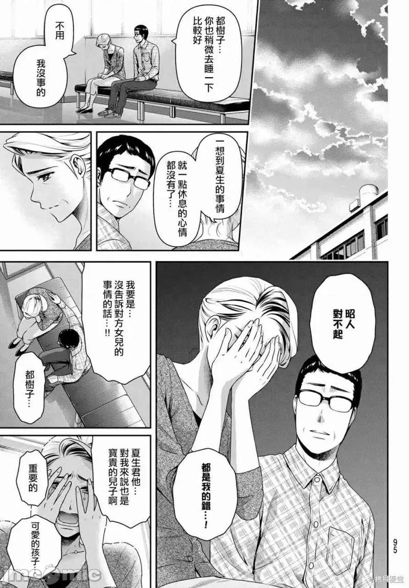 家有女友 家有女友第186话.zip 第11页