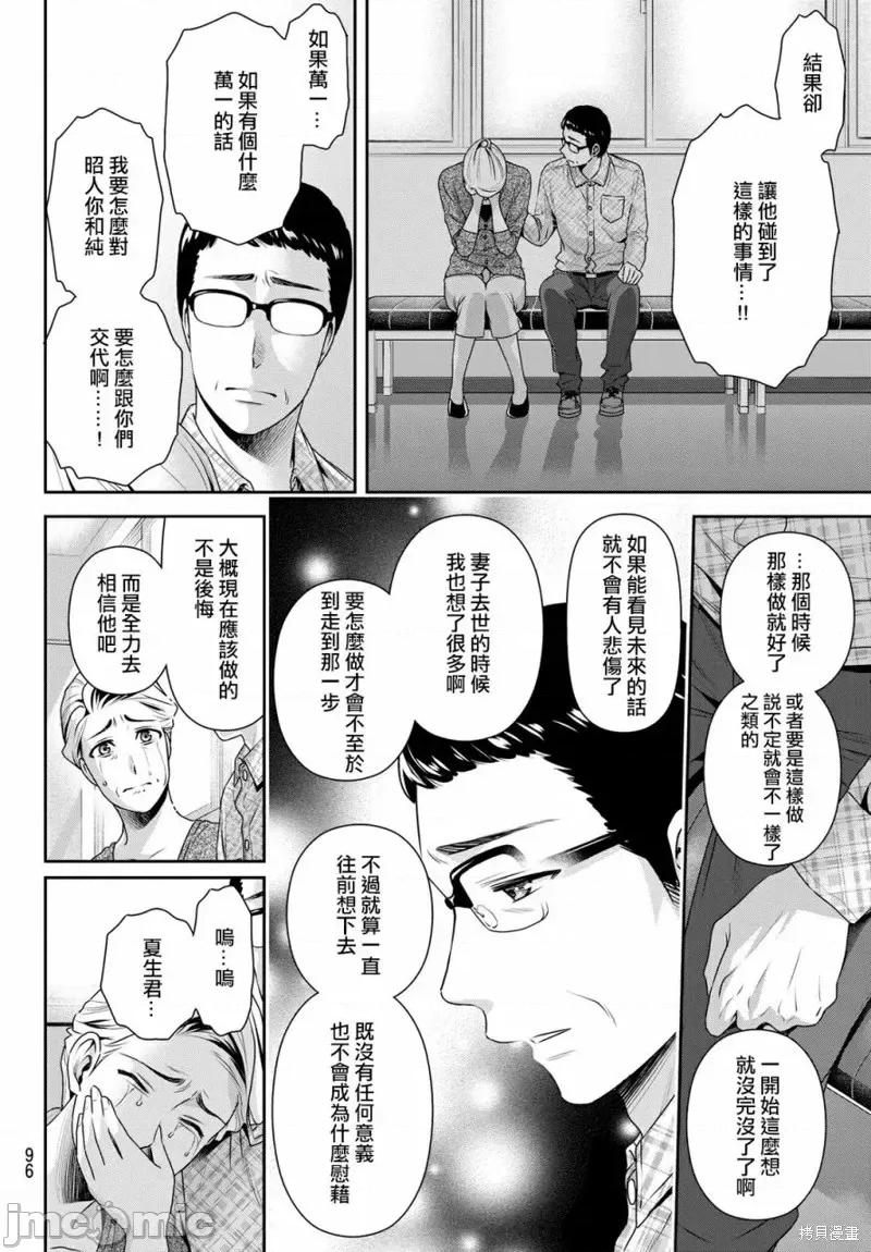 家有女友 家有女友第186话.zip 第12页