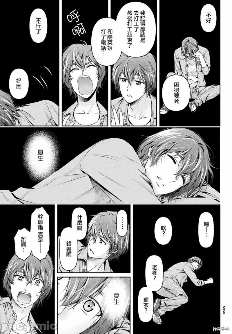 家有女友 家有女友第186话.zip 第15页