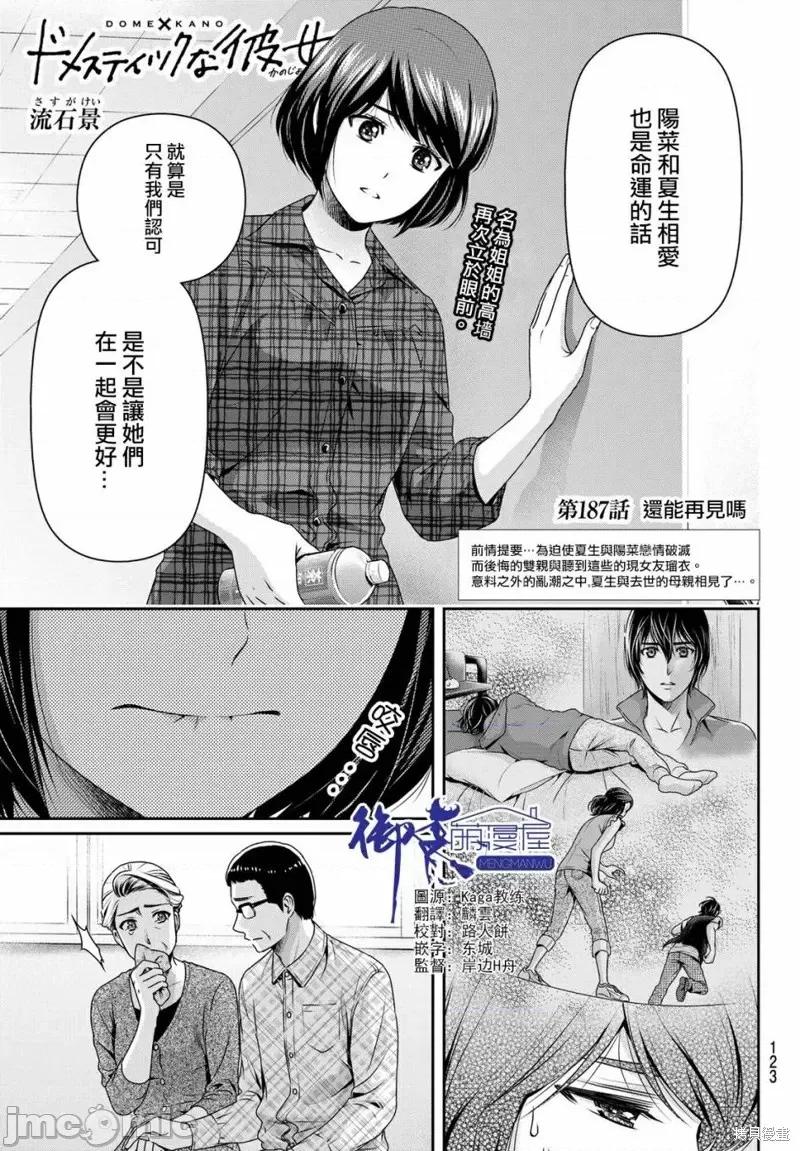 家有女友 家有女友第187话.zip 第1页
