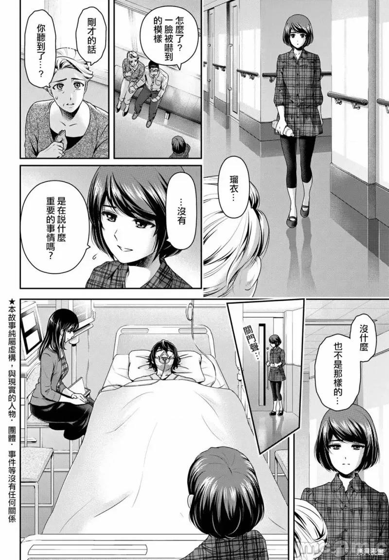 家有女友 家有女友第187话.zip 第2页