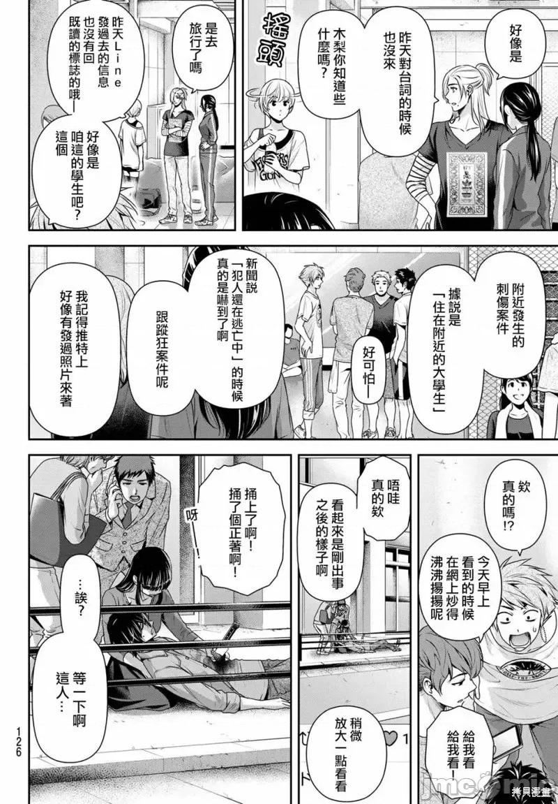 家有女友 家有女友第187话.zip 第4页