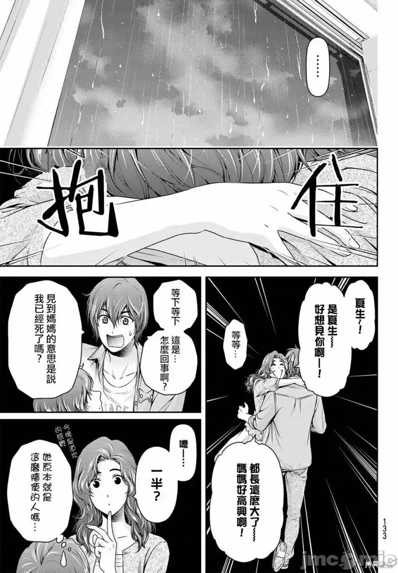 家有女友 家有女友第187话.zip 第11页
