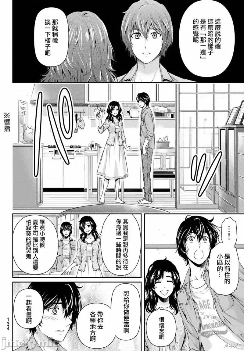 家有女友 家有女友第187话.zip 第12页