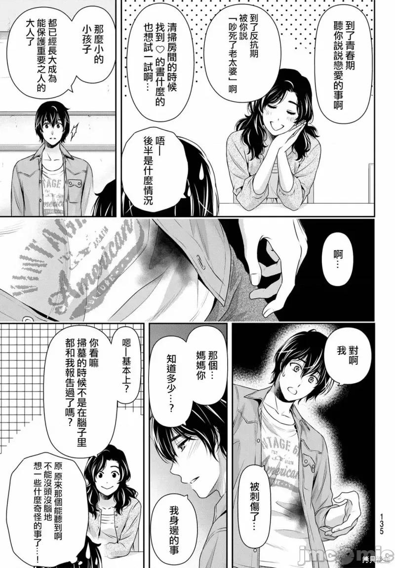 家有女友 家有女友第187话.zip 第13页
