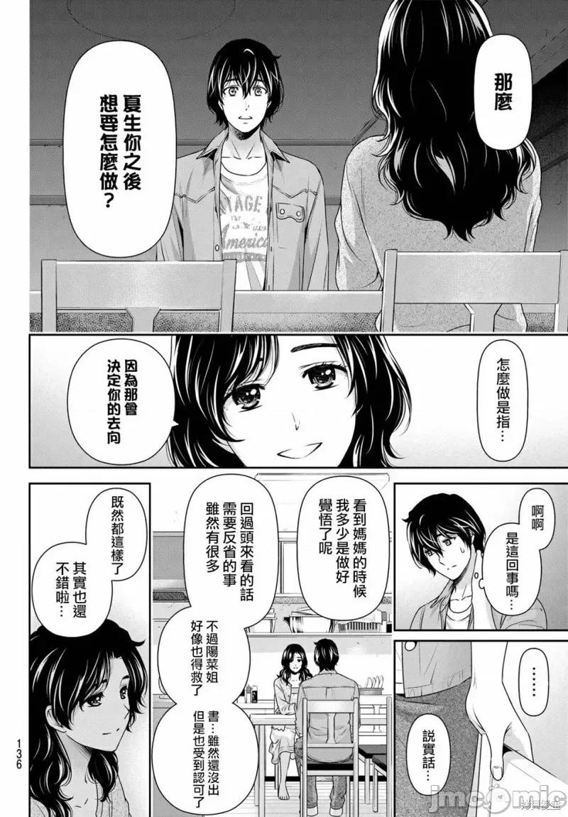 家有女友 家有女友第187话.zip 第14页
