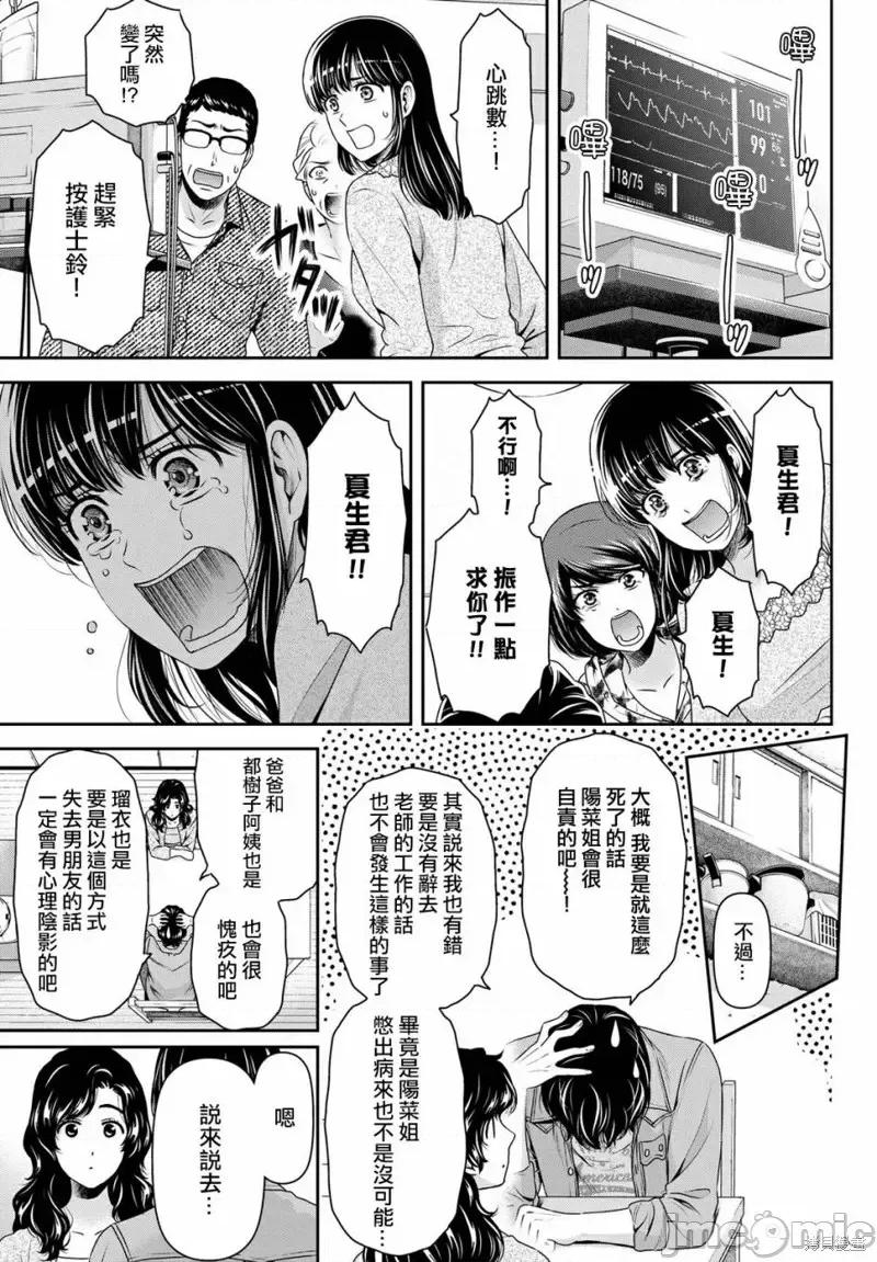 家有女友 家有女友第187话.zip 第15页