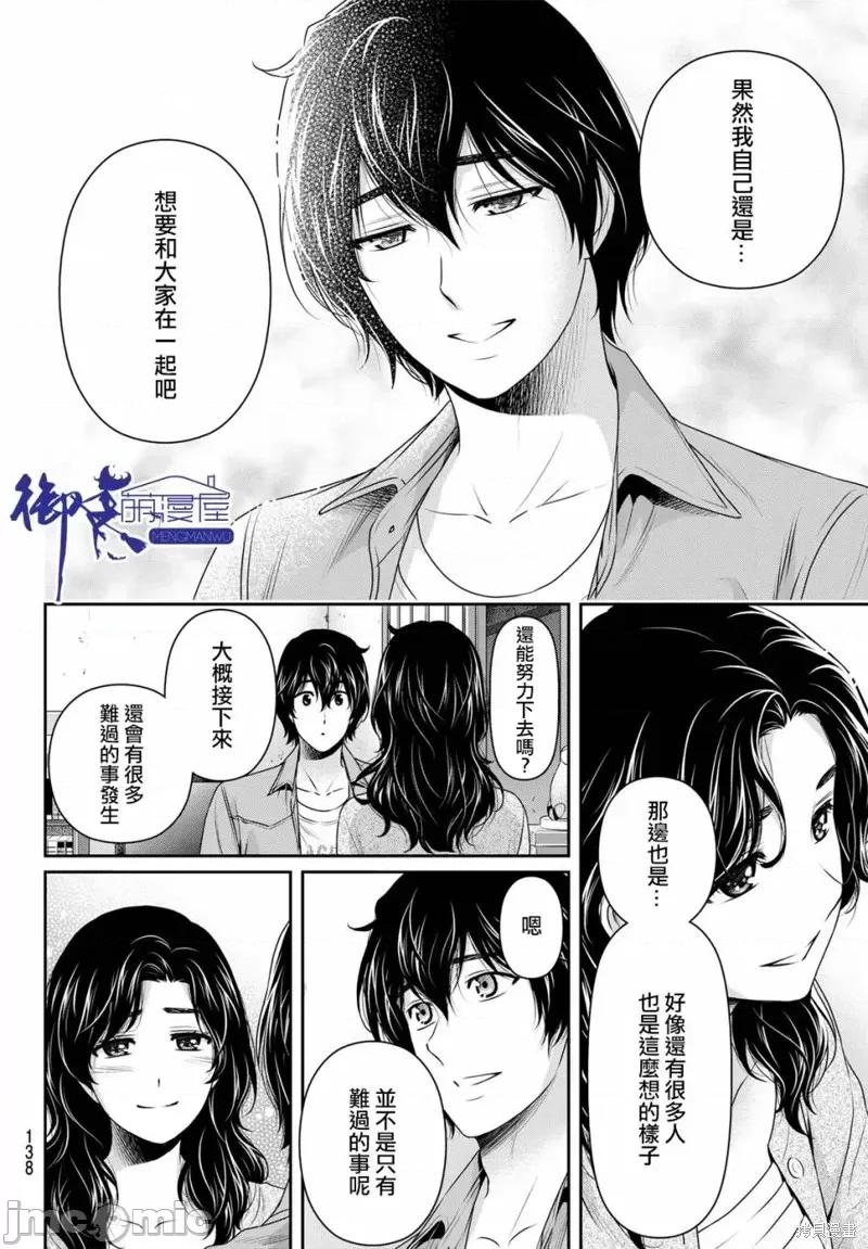 家有女友 家有女友第187话.zip 第16页