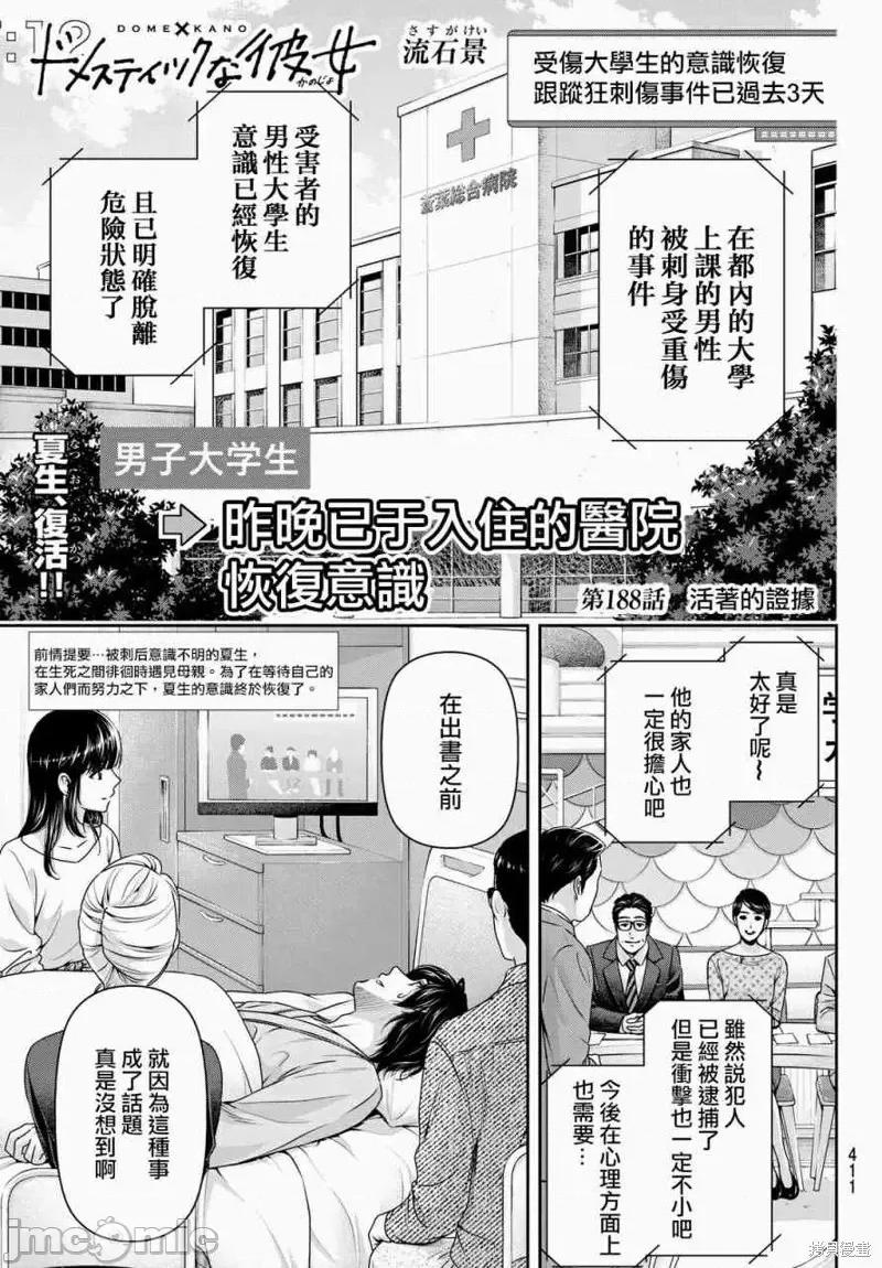 家有女友 家有女友第188话.zip 第1页
