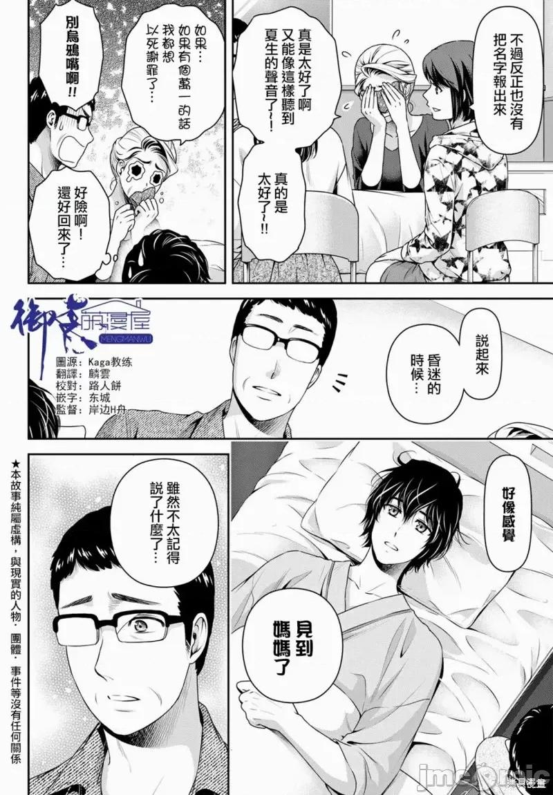 家有女友 家有女友第188话.zip 第2页