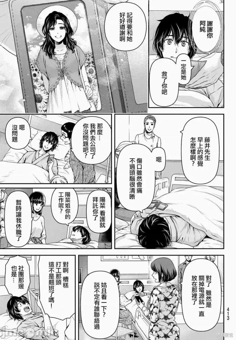 家有女友 家有女友第188话.zip 第3页