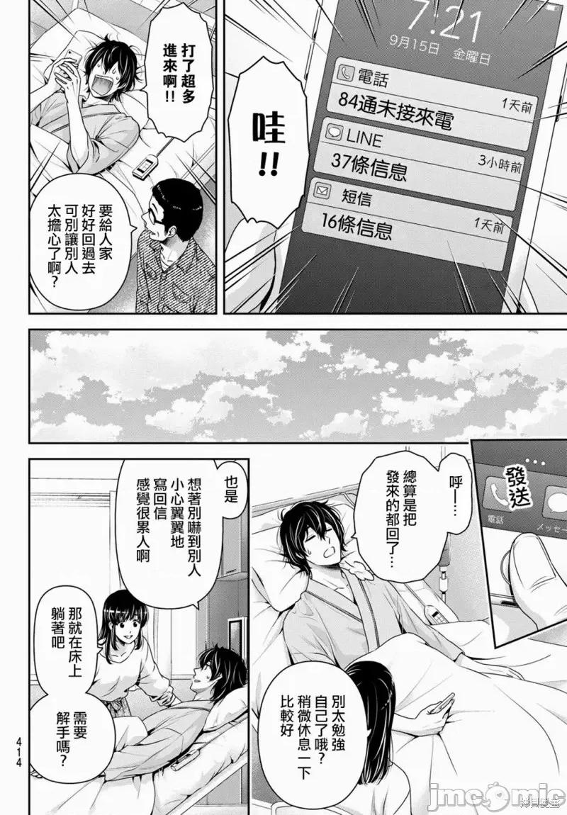 家有女友 家有女友第188话.zip 第4页