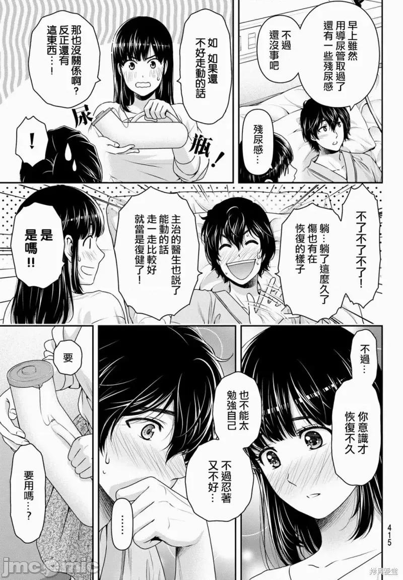 家有女友 家有女友第188话.zip 第5页