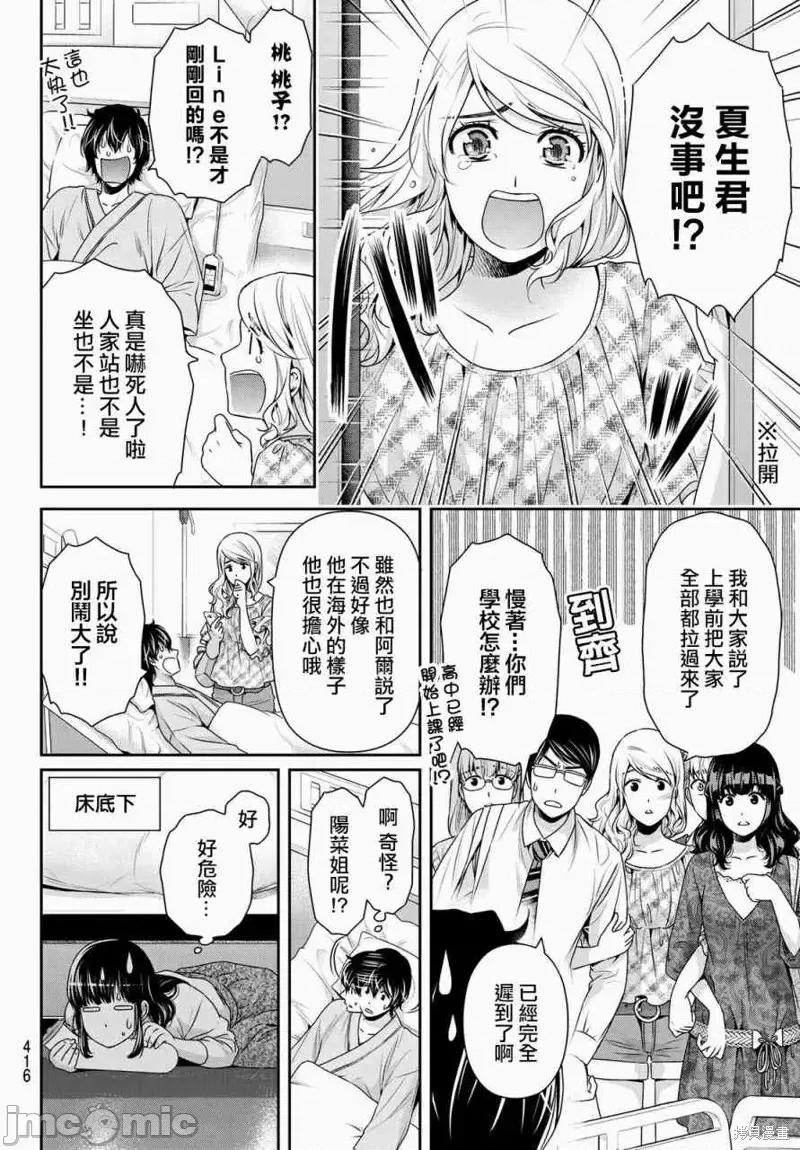 家有女友 家有女友第188话.zip 第6页