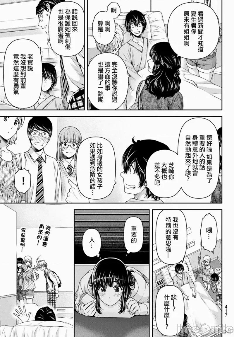 家有女友 家有女友第188话.zip 第7页