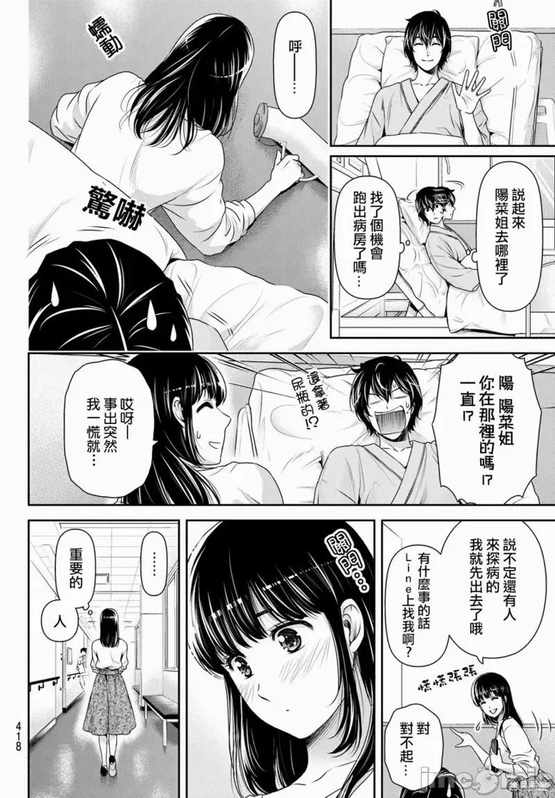 家有女友 家有女友第188话.zip 第8页