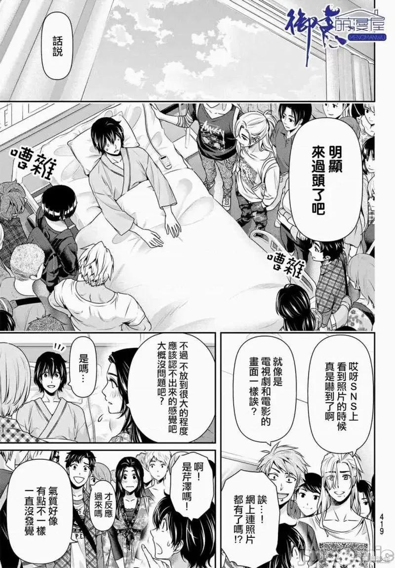 家有女友 家有女友第188话.zip 第9页