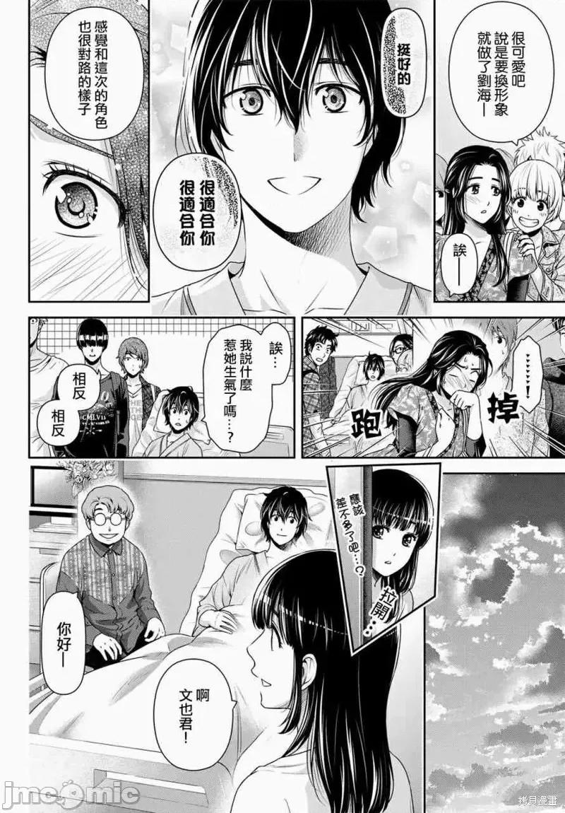家有女友 家有女友第188话.zip 第10页