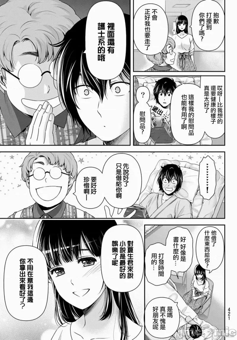 家有女友 家有女友第188话.zip 第11页