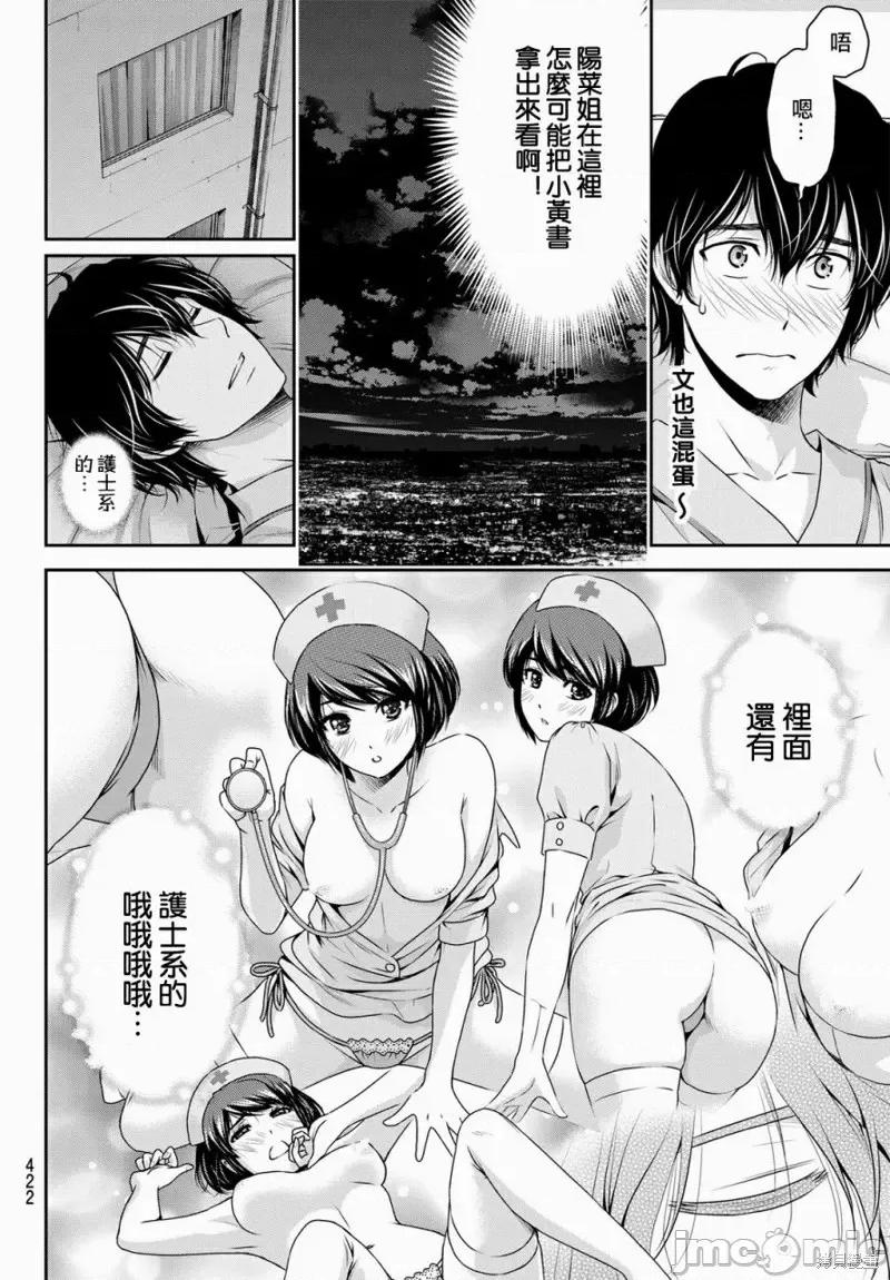 家有女友 家有女友第188话.zip 第12页