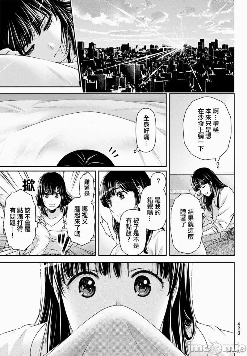 家有女友 家有女友第188话.zip 第13页
