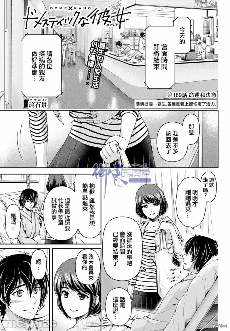 家有女友 家有女友第189话.zip 第1页