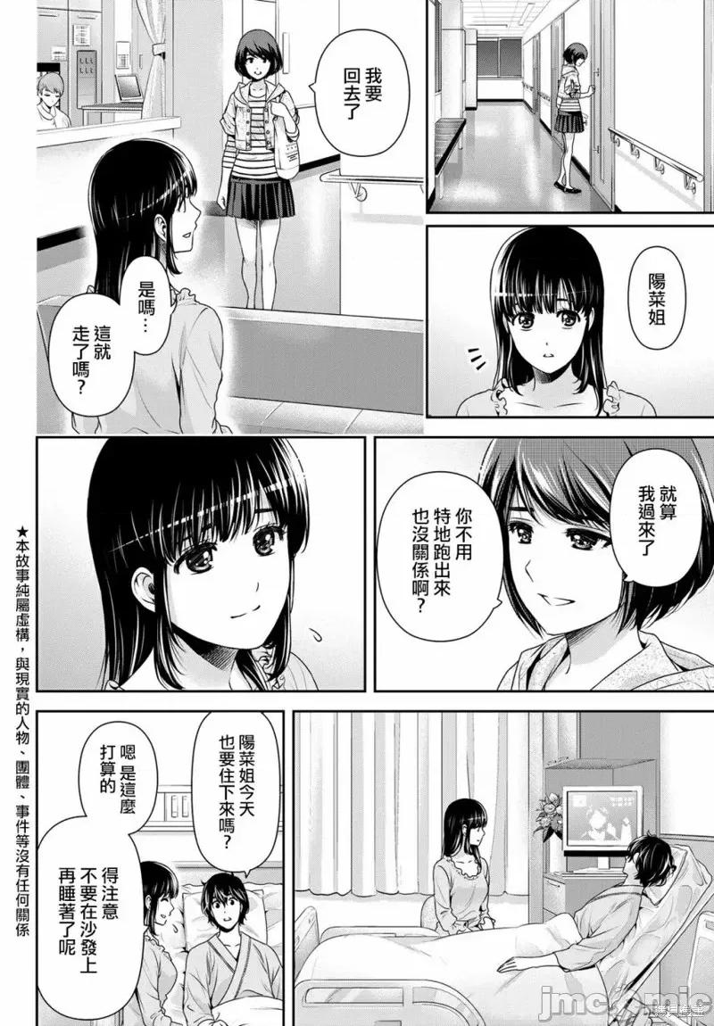 家有女友 家有女友第189话.zip 第2页