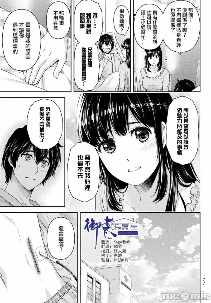 家有女友 家有女友第189话.zip 第3页