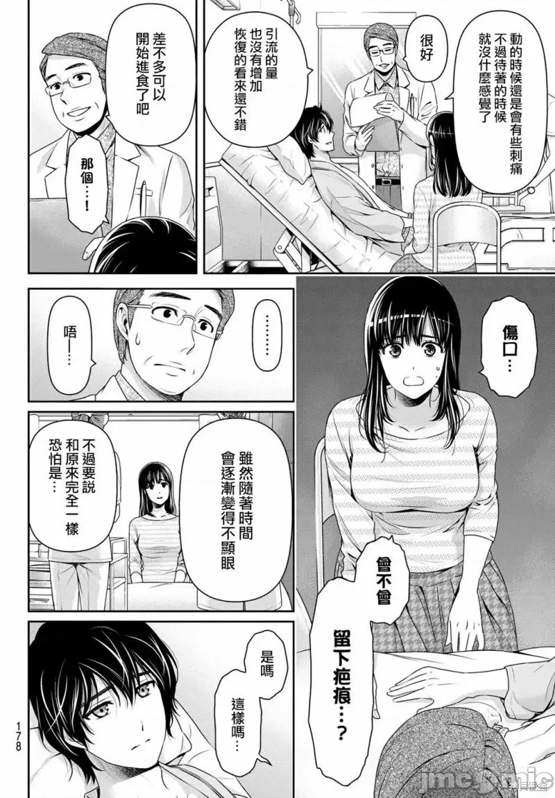 家有女友 家有女友第189话.zip 第4页