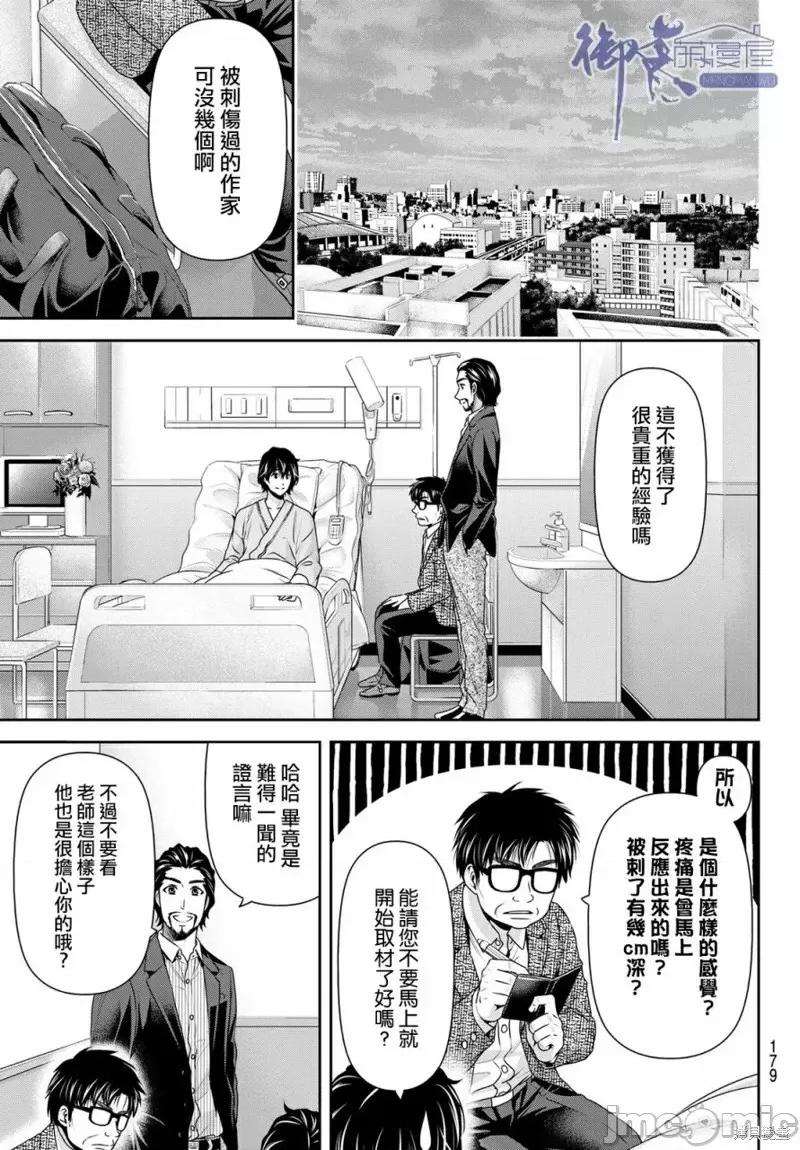 家有女友 家有女友第189话.zip 第5页