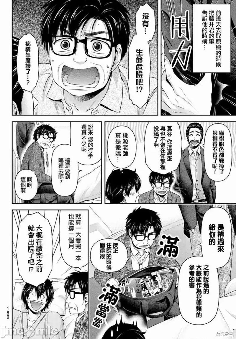 家有女友 家有女友第189话.zip 第6页